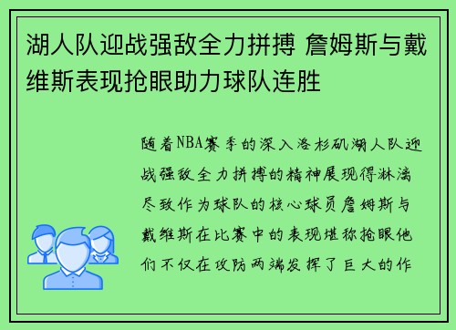 湖人队迎战强敌全力拼搏 詹姆斯与戴维斯表现抢眼助力球队连胜