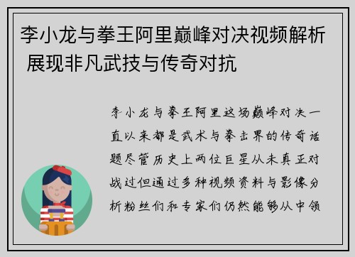 李小龙与拳王阿里巅峰对决视频解析 展现非凡武技与传奇对抗
