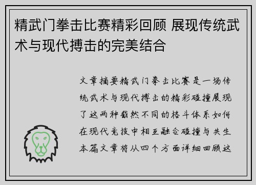 精武门拳击比赛精彩回顾 展现传统武术与现代搏击的完美结合