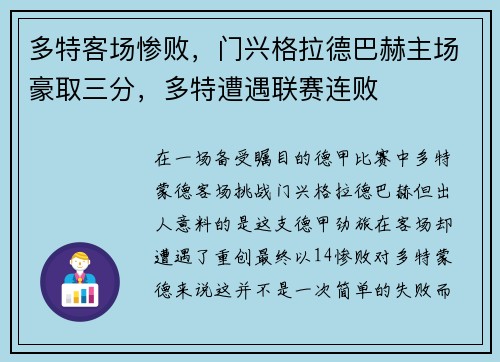 多特客场惨败，门兴格拉德巴赫主场豪取三分，多特遭遇联赛连败