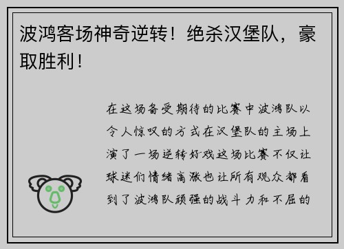 波鸿客场神奇逆转！绝杀汉堡队，豪取胜利！