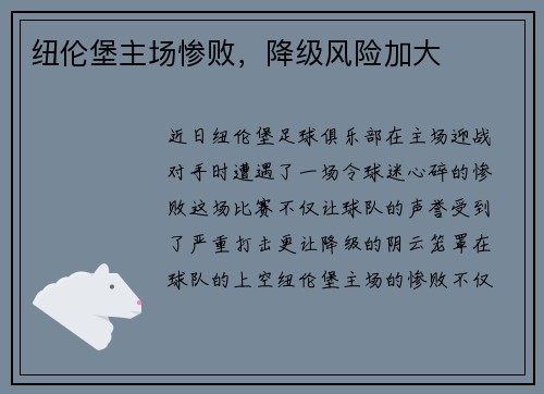 纽伦堡主场惨败，降级风险加大