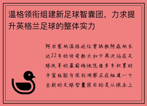 温格领衔组建新足球智囊团，力求提升英格兰足球的整体实力