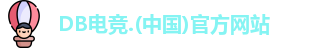 DB电竞